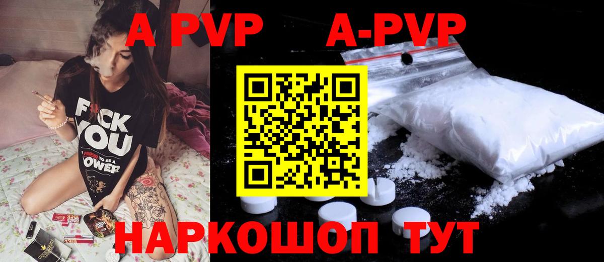 A-PVP VHQ Саяногорск