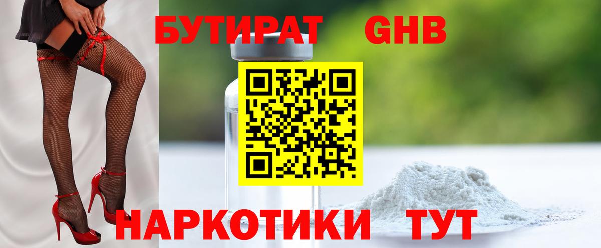 БУТИРАТ BDO Саяногорск