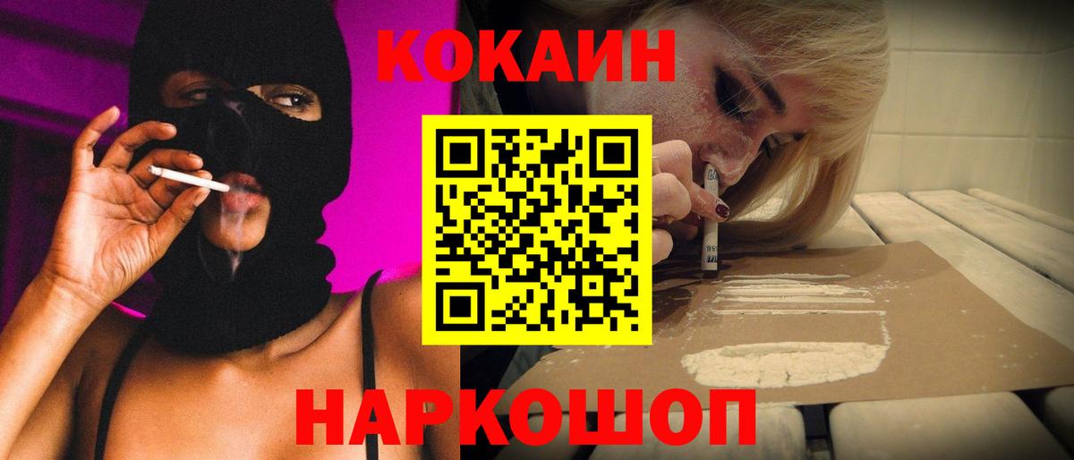 Кокаин Fish Scale Саяногорск