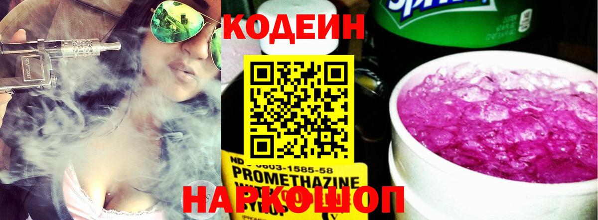 Кодеин напиток Lean (лин) Саяногорск