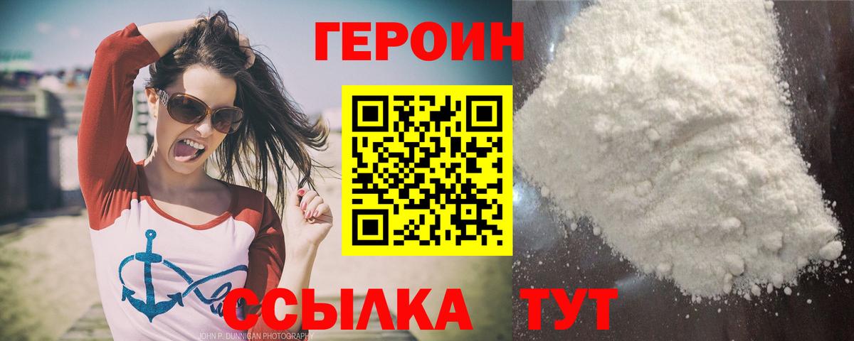 Героин  ГЕРОИН хмурый  Вход с VPN  Саяногорск 