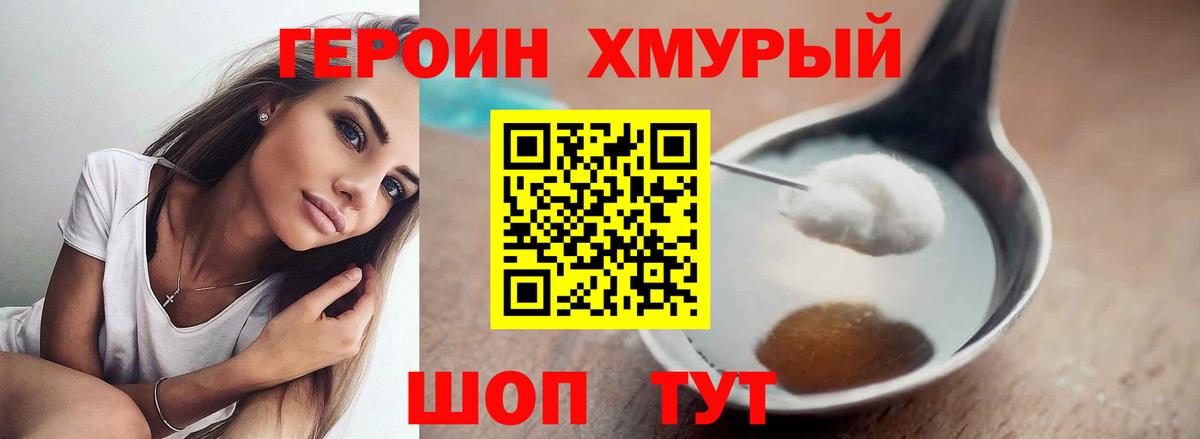 Героин гречка Саяногорск