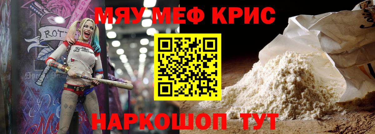 Мефедрон кристаллы Саяногорск