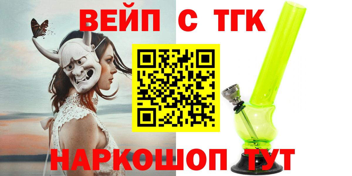 ТГК вейп  ТГК вейп  Вход с VPN  Саяногорск 